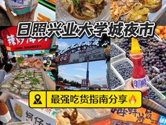 -大学城夜市
