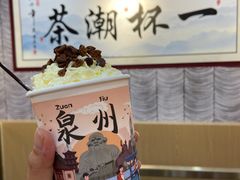 -一杯潮茶(西街店)