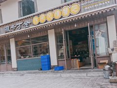 门面-卡万金特色藏餐