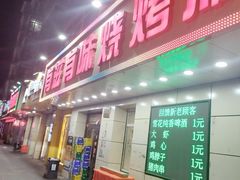 -有滋有味烧烤涮(果园星城C区店)