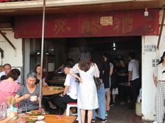门面-张醪糟