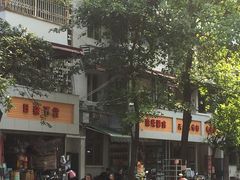 -额尔敦草原涮羊肉·烧烤(冻青树总店)