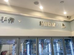-山与蓝·轻糖鲜果蛋糕(勒泰店)