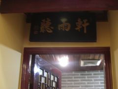 -吉友粥底火锅(方斜路店)