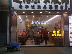 门面-達揚原味燉品(文明路店)