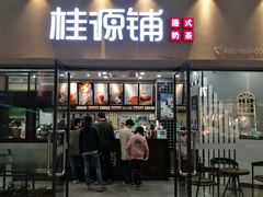 门面-桂桂茶(万嘉广场店)