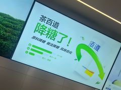 -茶百道(朝阳北路店)