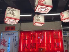 -牛市坎火锅(建设路店)