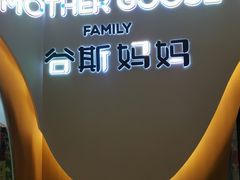 -美国谷斯妈妈早教中心 (陆家嘴店)