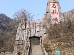-京东石林峡风景区