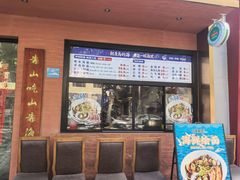 -山海菜馆·海肠捞饭·青岛菜(栈桥店)