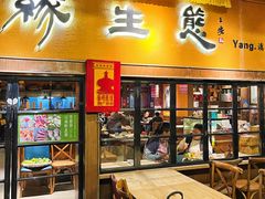 门面-缘生态云南菜·野生菌庭院餐厅(华侨城店)