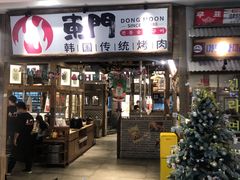 门面-東門韩国传统烤肉·韩国料理(银座直营店)