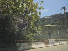 -西安祥峪森林公园