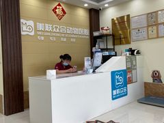 -美联众合动物医院·内科·皮肤科·外科(古城分院)