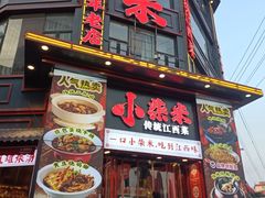 -小柴米·传统江西菜(万寿宫店)