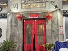 -三林本帮馆(中林街店)