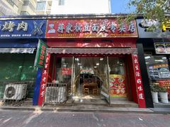 -蒋家槟豆面皮(友爱路店)