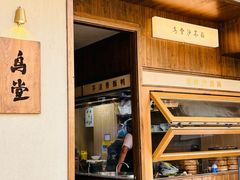 -乌糖沙茶面(民族路店)