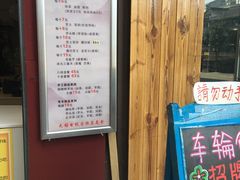 -味正点车轮饼可丽饼(南禅寺店)
