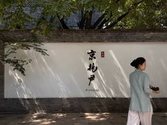 -京兆尹(雍和宫店)