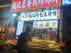 -魏记里脊肉炸炸炸(南门口店)