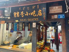 -88号小吃店·经典云南菜·地道纳西美食