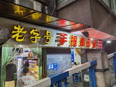 -手提串串香