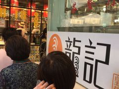 等位区-龙记香港茶餐厅(久光百货店)