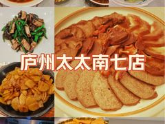 -庐州太太(南七里店)