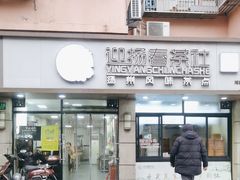 -迎扬春茶社(闻喜路店)
