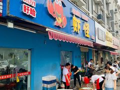 门面-盱眙虾怪·旗舰店