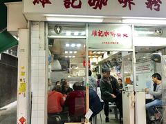 门面-维记咖啡粉面(福荣街店)