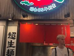 -一蘭拉面(新宿中央东口店)