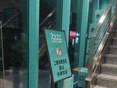 -700CC(丹东凤城唯郡店)