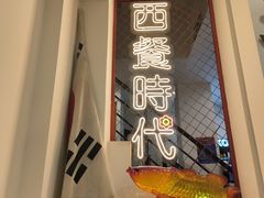 -Kpasta韩式意大利面