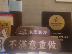 -水墨澜渟足道·SPA·传统(四望亭东关街店)