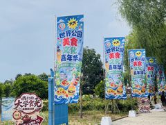 -北京世界公园