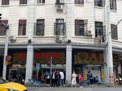 -百花传统甜品店(原址店)