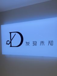 -DX HAIR SALON·发现未知美发沙龙