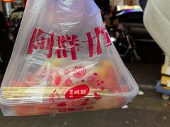 -阿群甘草水果