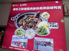 -皖北巫氏三胖地锅鸡(长淮总店)