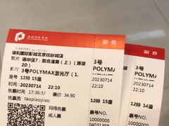 -保利国际影城(北京缤纷城店)