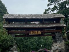 -高荡千年布依古寨旅游景区