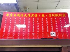 菜单-津门永胜包子铺(哈尔滨道总店)