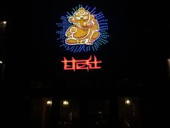 -甘尼仕印度餐厅酒吧(斜塘老街店)