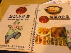 菜单-新记肉骨茶