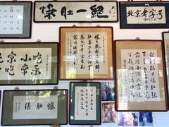 -东兴顺爆肚张