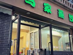 -老马家蒸饺(南海街店)