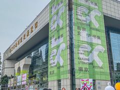 -南京市规划建设展览馆